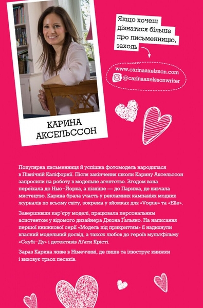 Модель під прикриттям. Модний злочин, книга 1 - Карина Аксельссон (Z104029У) - Pampik - 3