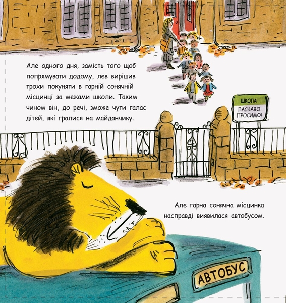 Як сховати лева в школі - Гелен Стівенс (Ч899005У) - Pampik - 7