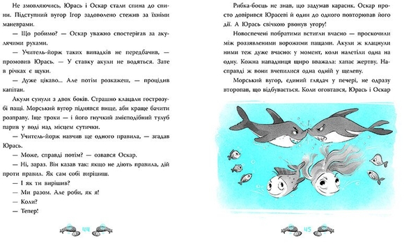 Морський детектив. Печера Чорного Кальмара - Андрій Кокотюха (НЕ1651004У) - Pampik - 3