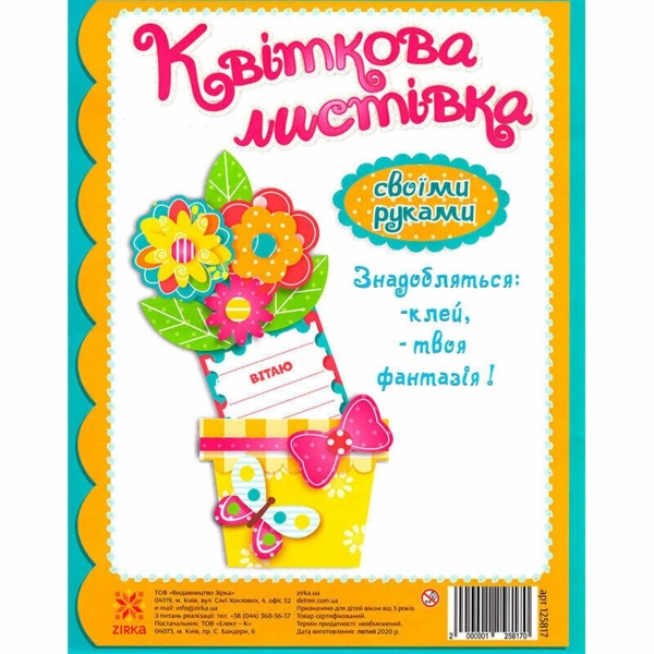 Набір для творчості Зірка Квіткова листівка своїми руками. Лютики - Pampik
