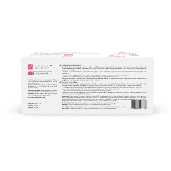 Крем для ніг Shelly пом'якшуючий з сечовиною, екстрактом водоростей і маслом аргани, 400 мл (4 мл х 100 шт.) - Pampik - 4