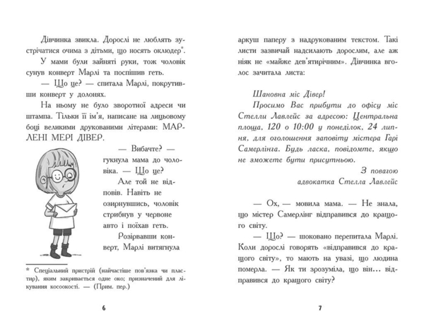 Шукачі скарбів. Таємний шифр містера Самерлінга. Книга 1 - Дорі Гіллестад Батлер (Ч1464001У) - Pampik - 4