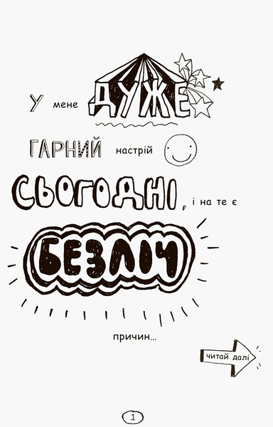 Том Гейтс. Усе дивовижно (мабуть). Книга 3 - Ліз Пічон (Ч696003У) - Pampik - 2