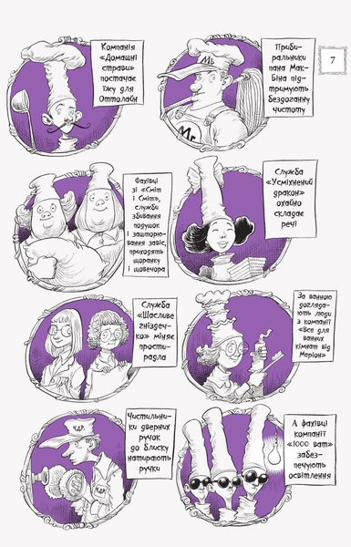 Оттолайн і Фіолетовий Лис. Книга 4 - Кріс Рідделл (Ч1009003У) - Pampik - 4