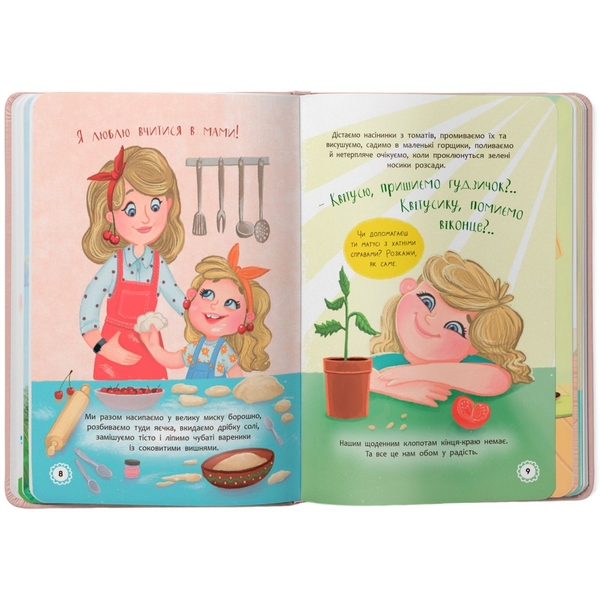 Квітуся. Пригоди допитливого дівчиська - Оксана Самуляк (F00031533) - Pampik - 8