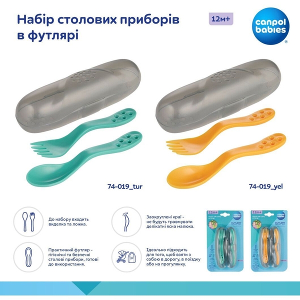 Набір столових приборів Canpol babies в футлярі, жовтий (74/019_yel) - Pampik - 5