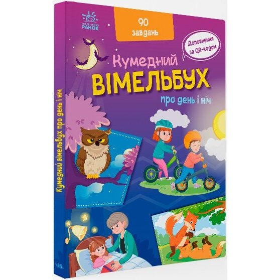 Кумедний Вімельбух про день і ніч - Ірина Потаніна (А1109008У) - Pampik