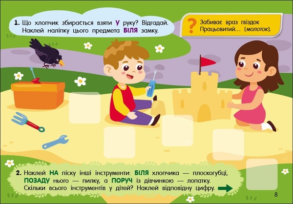 Учуся з наліпками. Загадки в місті - Ольга Муренець (G1810002У) - Pampik - 3