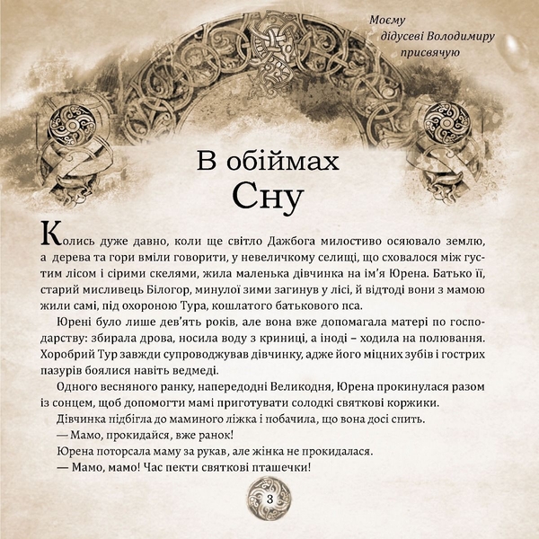 Оповідки Старого Світу - Лідія Аніщенко (9789669442932) - Pampik - 6