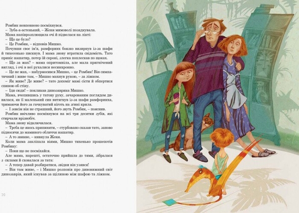 Пригоди Мишка та його друзів. Друг із Мезозою - Станіслав Соловінський (S1064002У) - Pampik - 4