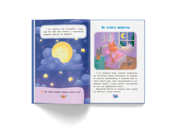 Корисні казки. Казочки для засинання - Олена Йігітер (F00031753) - Pampik - 9