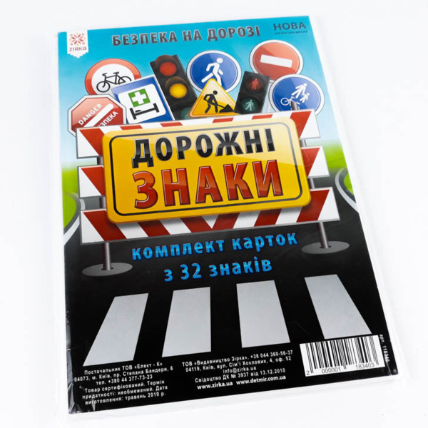 Карточки большие Зірка Дорожные знаки 32 шт. А5 20х15 см - Pampik - 2