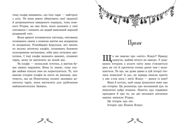 Мішура. Дівчата, які придумали Різдво - Шибель Паундер (Ч902140У) - Pampik - 3