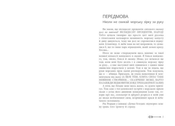 Дочка безодні - Рік Ріордан (НЕ1644003У) - Pampik - 3