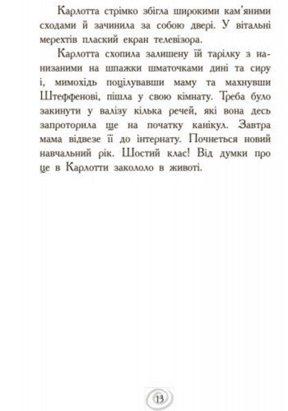 Карлотта. Несподівані знайомства в інтернаті Книга 2 - Дагмар Хосфельд (Ч707002У) - Pampik - 11