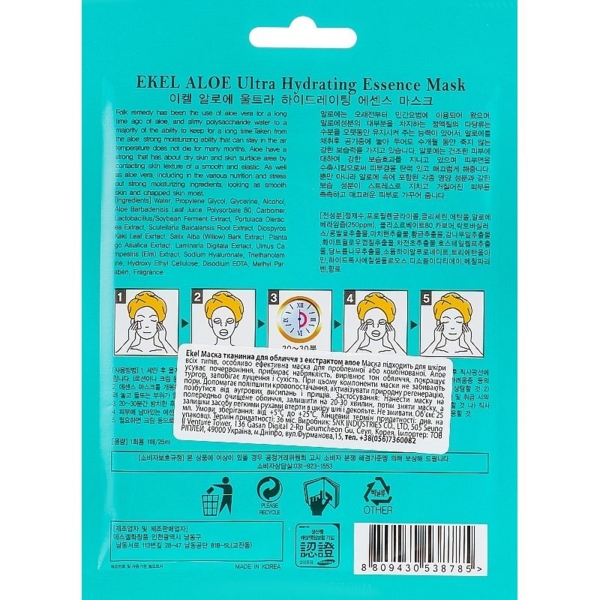 Маска тканевая Ekel с экстрактом алоэ, 25 мл - Pampik - 2
