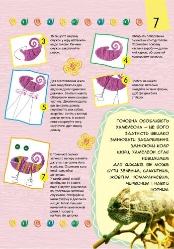 Вправні рученята. Фігурки з паперу - Марія Макаренко (Р900403У) - Pampik - 6