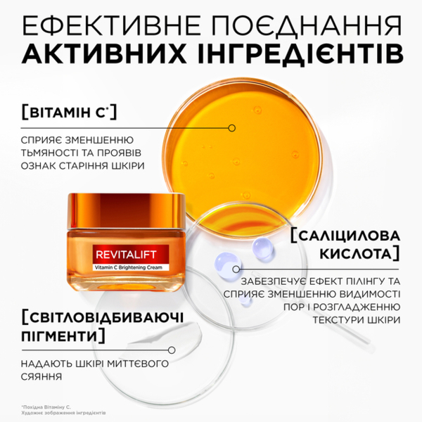 Крем L'Oreal Paris Skin Expert Revitalift Clinical для надання сяяння шкірі обличчя 50 мл - Pampik - 4