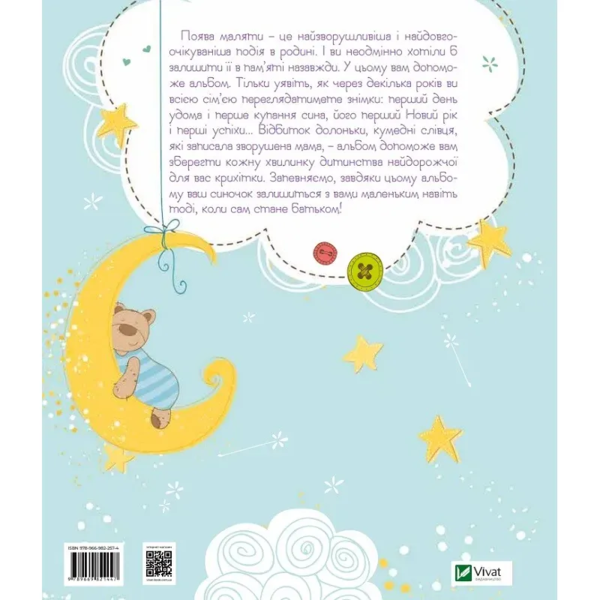 Наш хлопчик. Перші досягнення та рекорди малюка (1461208) - Pampik - 2