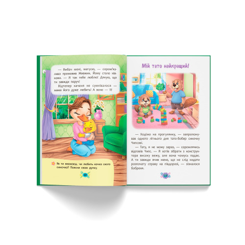 Корисні казки. Я люблю свою сім’ю! - Олена Йігітер (F00031599) - Pampik - 7
