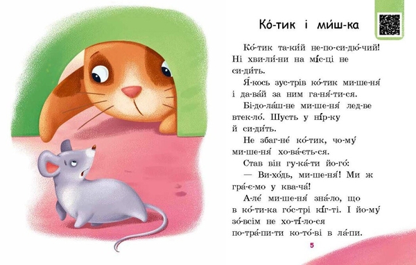 Книга Ранок Читаємо по складах. Мрія борсучка. Рівень 2 - Ірина Сонечко (А1340008У) - Pampik - 4