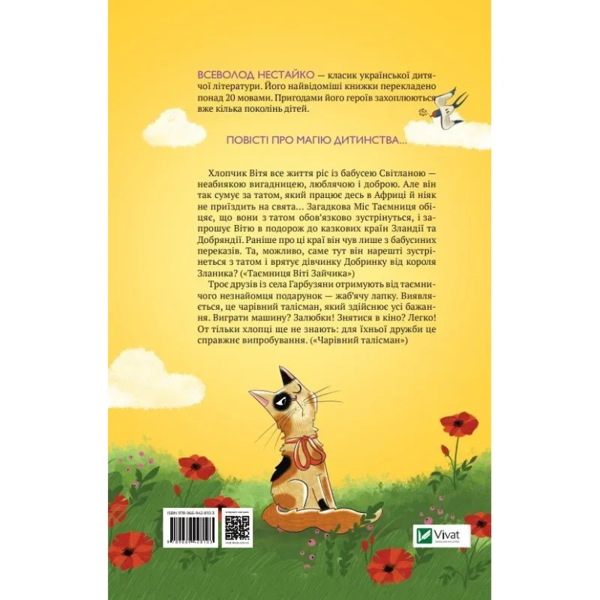 Таємниця Віті Зайчика. Чарівний талісман - Нестайко Всеволод (9789669428103) - Pampik - 6