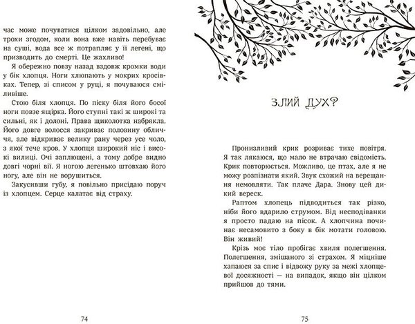 Шалений шлях додому - Софі Кіртлі (НЕ1587001У) - Pampik - 5