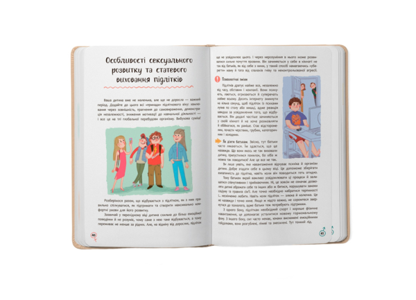 Книга Кристал Бук Зрозуміла психологія. Статеве виховання від 0 до 18 (F00031308) - Pampik - 4