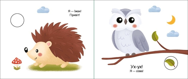 Моя книжка-розкладайка. У лісі - Надія Мірошниченко (А1704004У) - Pampik - 2