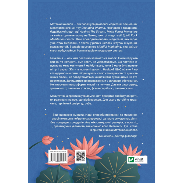 Практика усвідомленості - Меттью Соколов - Pampik - 2