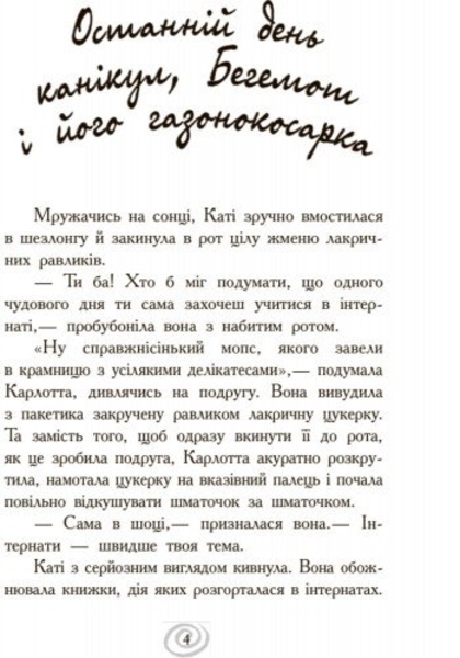 Карлотта. Несподівані знайомства в інтернаті Книга 2 - Дагмар Хосфельд (Ч707002У) - Pampik - 2
