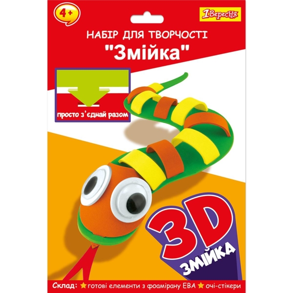 Набор для творчества 1 Вересня Змейка Пазл из фоамирана ЭВА (954578) - Pampik