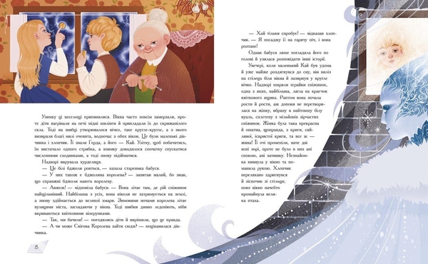 Снігова королева - Ганс Христиан Андерсен (Ч1182015У) - Pampik - 5