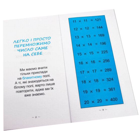 Учебное пособие Зірка "Найшвидший спосіб вивчити Позатабличне множення" (295920) - Pampik - 2