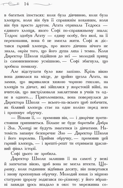 Школа Добра і Зла. Останнє довго та щасливо. Книга 3 - Зоман Чейнані (Ч681003У) - Pampik - 6