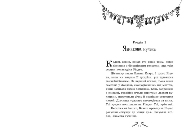 Мішура. Дівчата, які придумали Різдво - Шибель Паундер (Ч902140У) - Pampik - 4