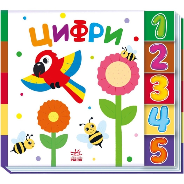 Знайди-но мене! Цифри (А1710002У) - Pampik