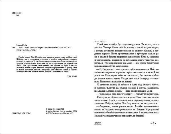 Зеро - Юлія Ілюха (R1006007У) - Pampik - 5