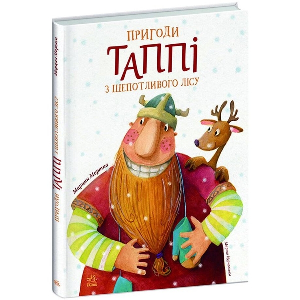 Пригоди Таппі з Шепотливого Лісу - Марцин Мортка (С1566001У) - Pampik