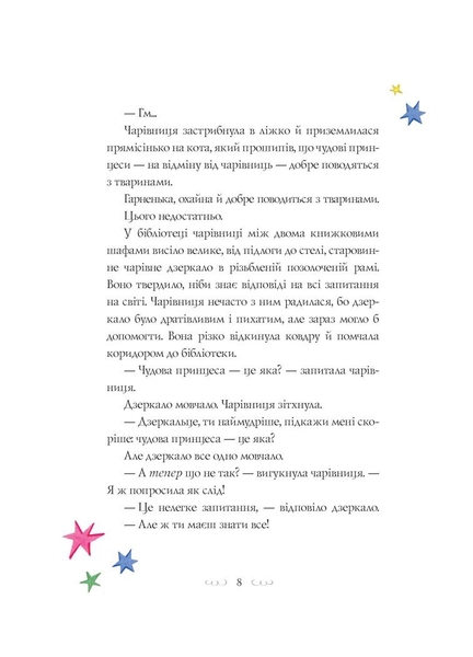 Вісім принцес і чарівне дзеркало - Наташа Фаррант (Z104120У) - Pampik - 7