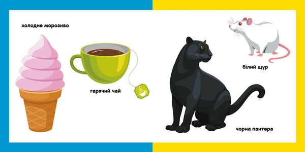 Смарт-книги. Протилежності (С944012У) - Pampik - 2