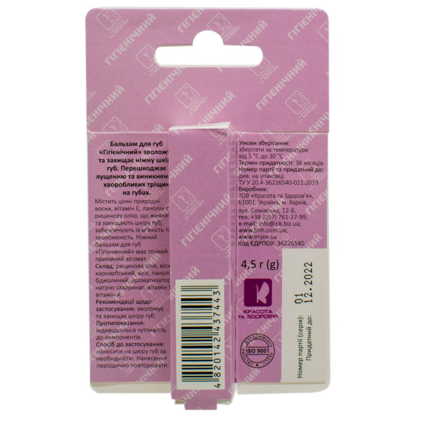 Бальзам для губ Enjee Гигиенический, 4.5 г - Pampik - 3