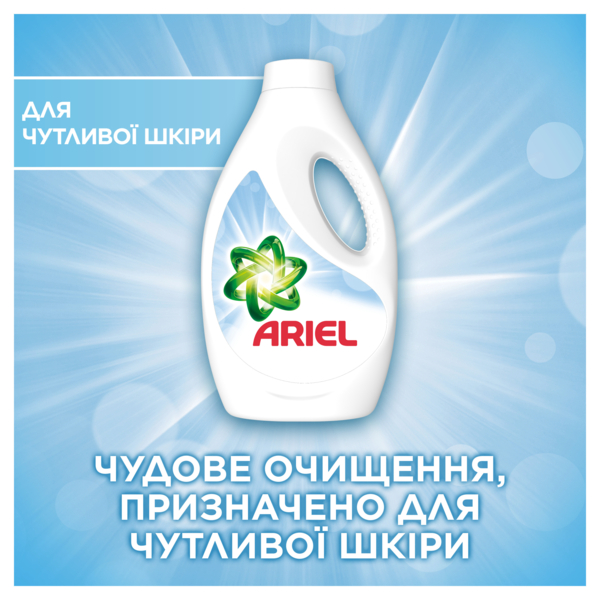 Гель для стирки Ariel Для чувствительной кожи, 5 л - Pampik - 4
