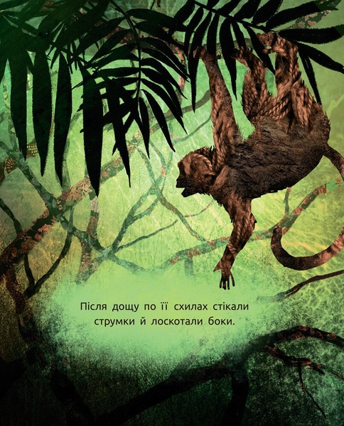 Слухай серцем. Титепетль сердиться - Аня Хромова (С788004У) - Pampik - 7