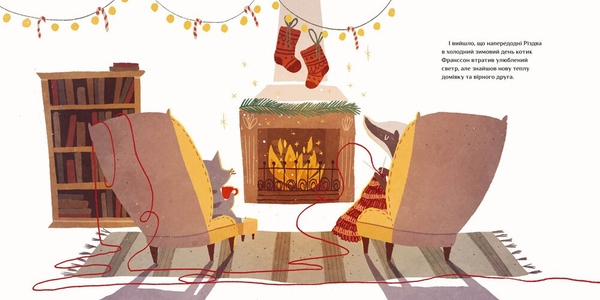 Ниточка. Історія, що сталася напередодні Різдва - Ceciлія Хейккіля (А1641001У) - Pampik - 4