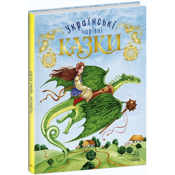 Українські чарівні казки - Ірина Пушкар (С168013У) - Pampik