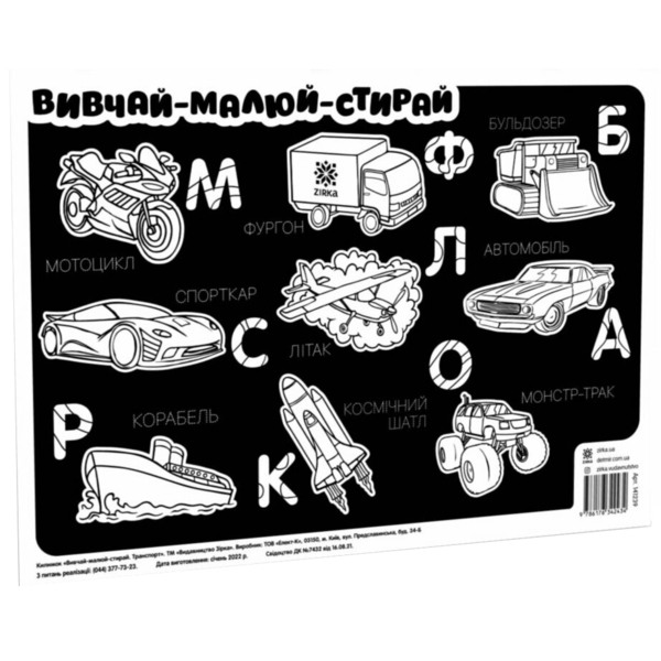 Учебный коврик Зірка Изучай-рисуй-стирай Транспорт 42х29.7 см - Pampik