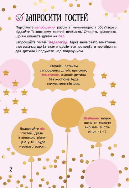 Усе для свята. День народження принцеси (Л851001У) - Pampik - 2