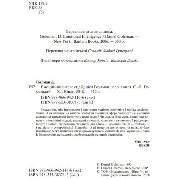 Емоційний інтелект - Ґоулман Д. - Pampik - 5