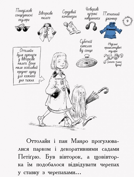 Оттолайн іде до школи. Книга 2 - Кріс Рідделл (Ч1009001У) - Pampik - 6
